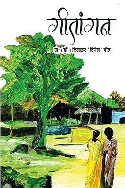 GEETANGAN (POETRY)