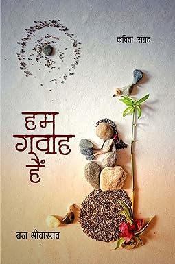 HUM GAWAH HAIN (POETRY)