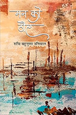 MANN KO THOUR (POETRY)