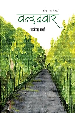 VANDANVAR (POETRY)
