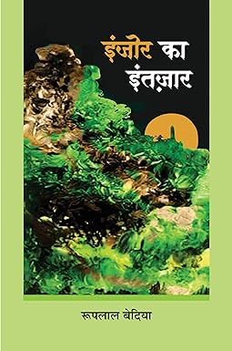 INJOR KA INTZAR (STORIES)