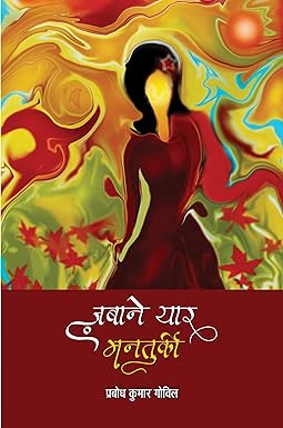 ZABANE YAR MANTURKEE (फिल्म अभिनेत्री साधना की जीवनी)