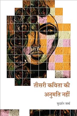 TEESARI KAVITA KI ANUMATI NHIN (POETRY)