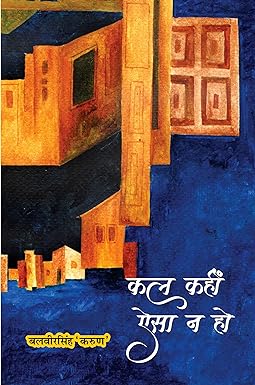 KAL KAHIN AISA NA HO (POETRY)