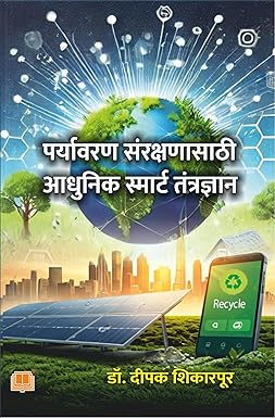 Paryavaran Sanrakshanasathi Adhunik Smart Tantradnyan