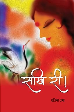 SAKHI RI...! (POETRY)