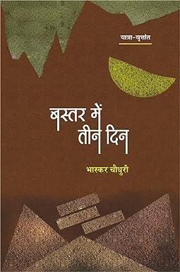 Bastar Mein Teen Din