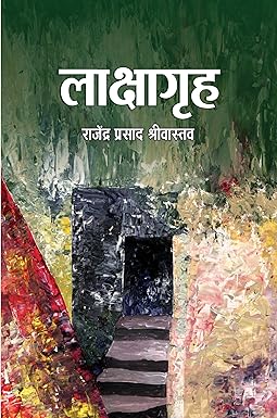 LAKSHAGARAH (POETRY)