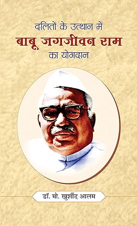 Daliton ke Utthan Mein Babu Jagjivan Ram Ka Yogdan