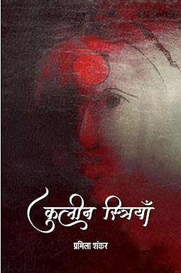 KULEEN STRIYAN (POETRY)