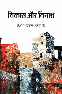 VIKAS AUR VINASH (NOVEL)