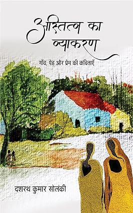 ASTITWA KA VYAKARAN (POETRY)