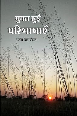 MUKT HUI PARIBHASHAYEN (POETRY)