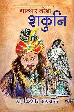 GANDHAR NARESH SHAKUNI (NOVEL)