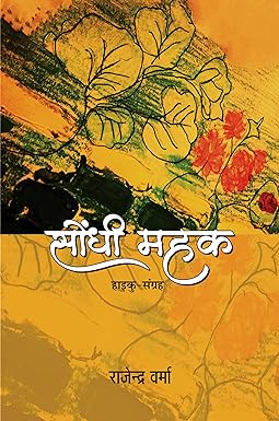 SONDHI MAHAK (POETRY)