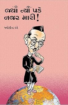 JYA TYA PADE NAJAR MARI (જ્યાં ત્યાં પડે નજર મારી)