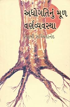 (Adhogatinu Mul Varn Vyavastha)