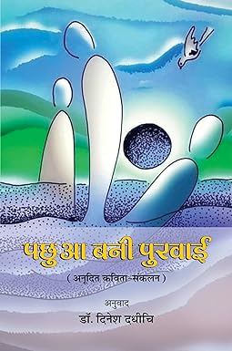 PACHHUA BANI PURWAI (POETRY)
