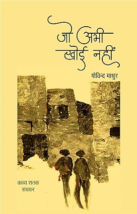 JO ABHI KHOI NAHIN (POETRY)