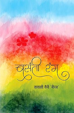 BASANTI RANG (SHORT-STORIES)