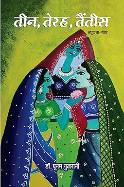 TEEN, TERAH, TAINTEES (SHORT-STORIES)