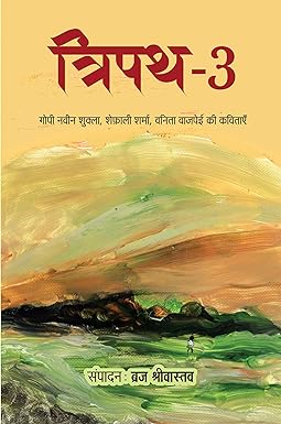 TRIPATH-3 (POETRY COLLECTION)