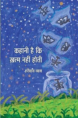 KAHANI HAI KI KHATM NAHIN HOTI (STORIES)
