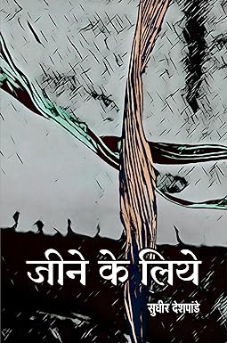 JEENE KE LIYE (POETRY)