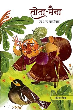 TOTA-MAINA EVAM ANYA KAHANIYAN (STORIES)
