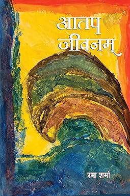 AATAP JEEVANAM (POETRY)