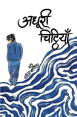ADHOORI CHITTHIYAN (POETRY)