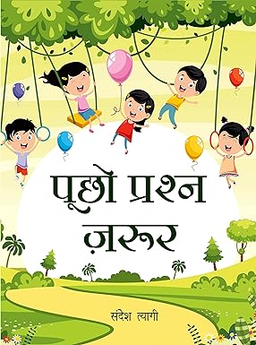 PUCHHO PRASHN ZAROOR (POETRY)
