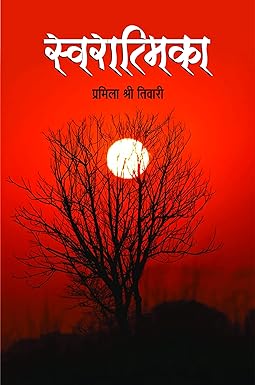 SWARATMIKA (POETRY)