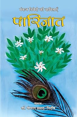 PAARIJAAT (POETRY)