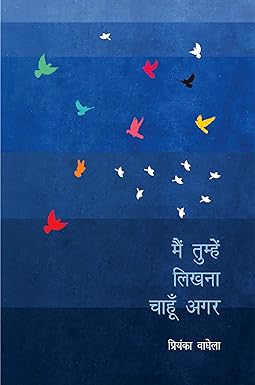 MEIN TUMHEN LIKHNA CHAHUN AGAR (POETRY)