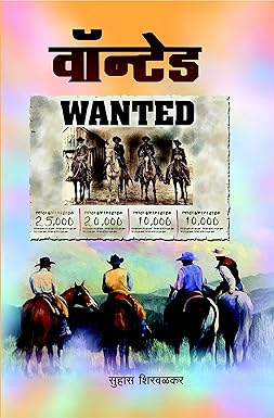Wanted
