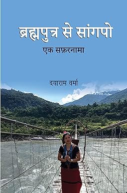 BRAHMPUTRA SE SANGAPO : EK SAFARNAMA