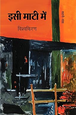 ISI MATI MEIN (STORIES)