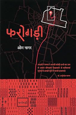 FAROGADI (RAJASTHANI POETRY)