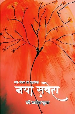 NAYA SAVERA (STORIES)