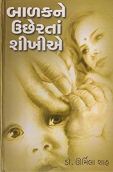 BALAKNE UCHHERTA SHIKHIE