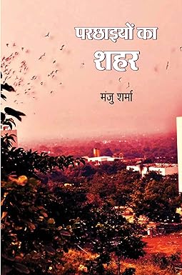 PARCHHAYION KA SHAHAR (STORIES)