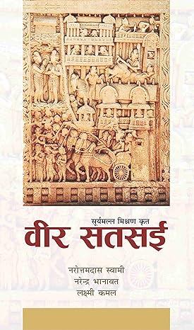 Veer Satsai (Suryamal Mishran Krit)