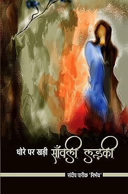 DHORE PAR KHADI SANWALI LADAKI