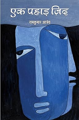 EAK PAHAD ZID (SHORTI STORIES)