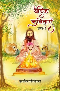 VAIDIK KAVITAYEN-5