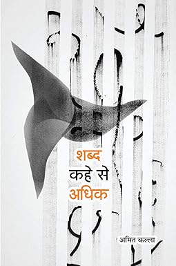 SHABD KAHE SE ADHIK (कविता संग्रह)