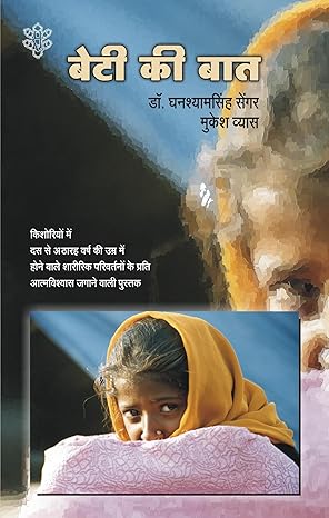 Beti ki baat