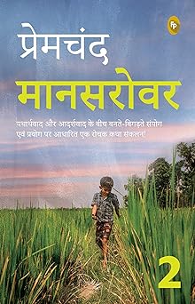 Mansarovar (Part 2) (HindI)