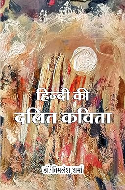 HINDI KI DALIT KAVITA